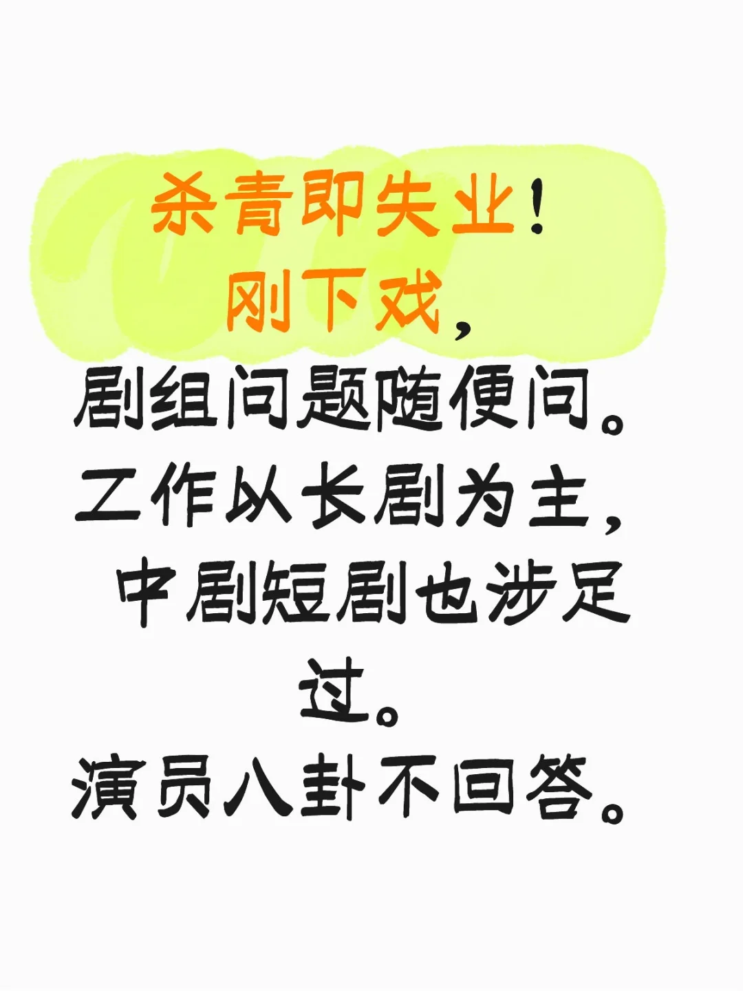 剧组人杀青即失业！多部s级项目执行导演…