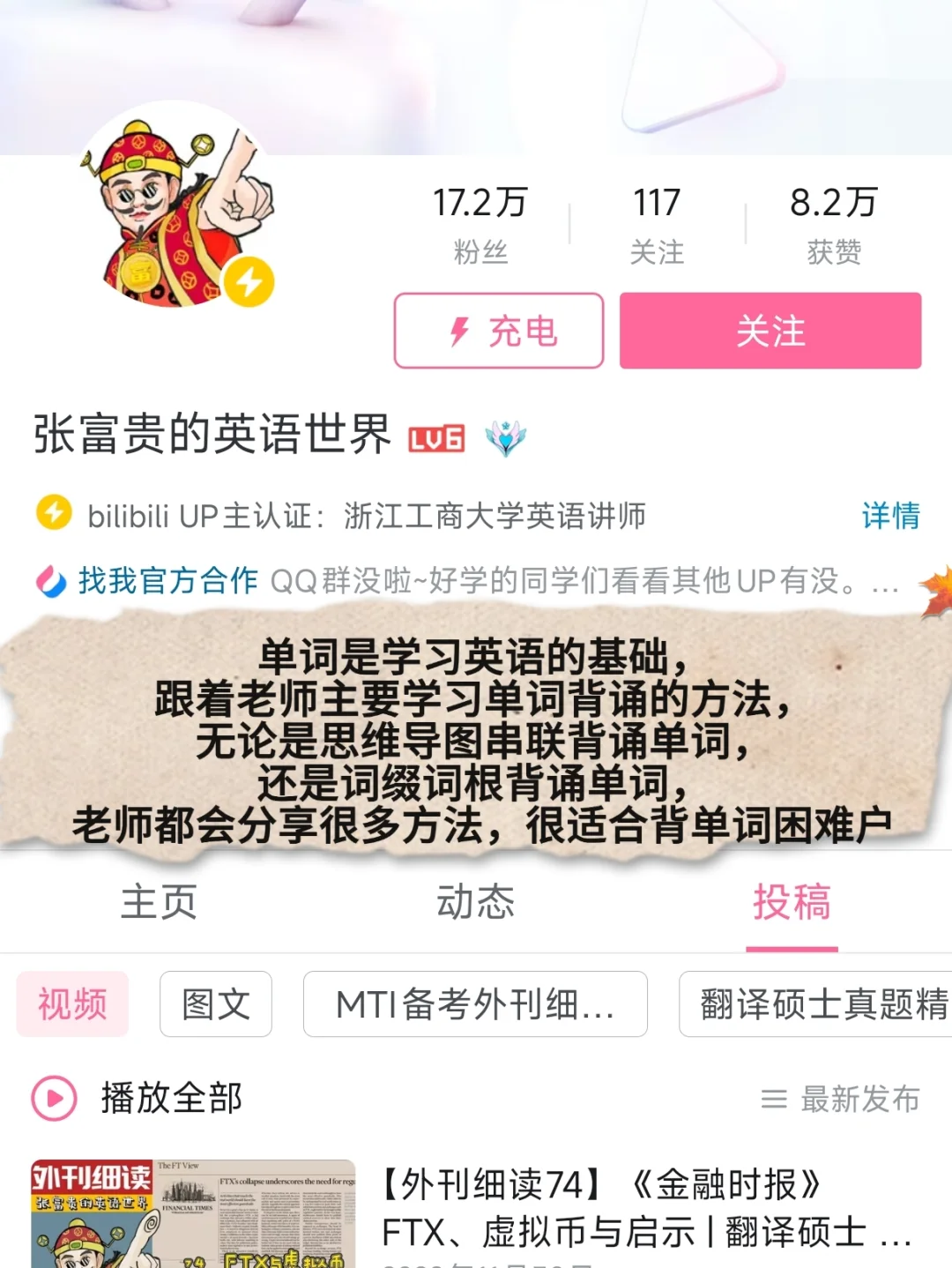 关于英语教招笔试听过的老师（无踩雷版）