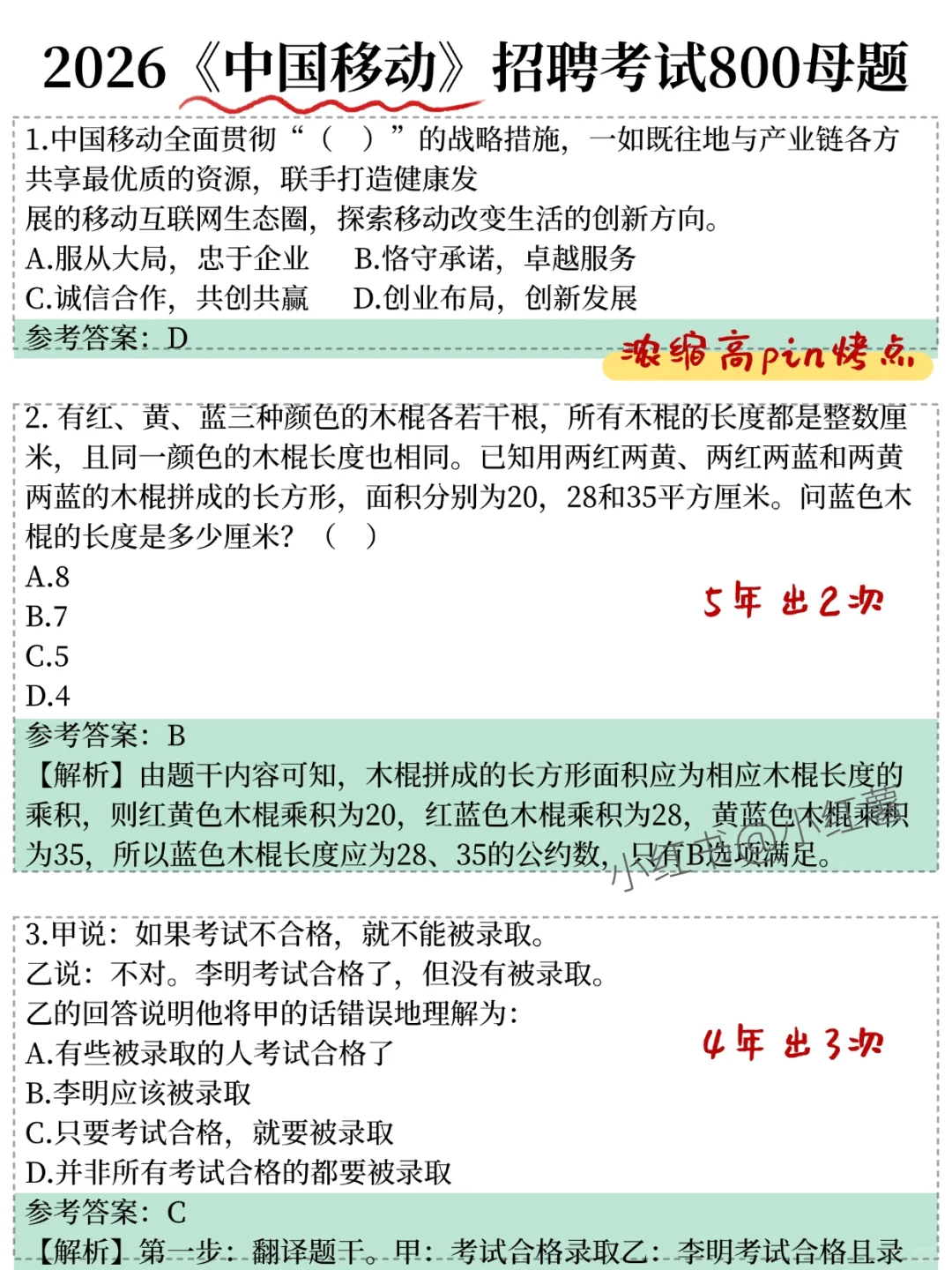 中国移动秋招，进度为0的，死磕这800题