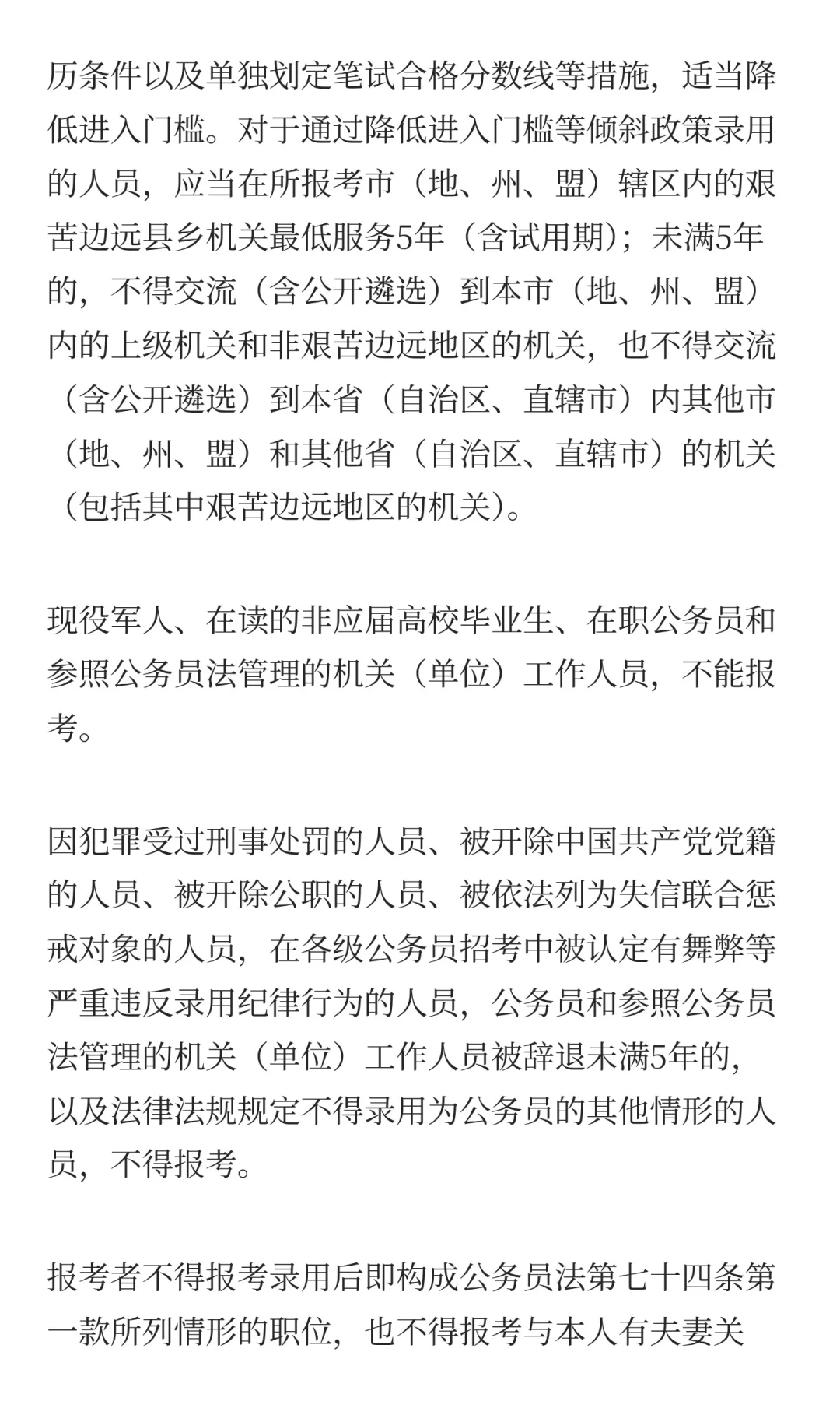 2026年国家公务员招录公告