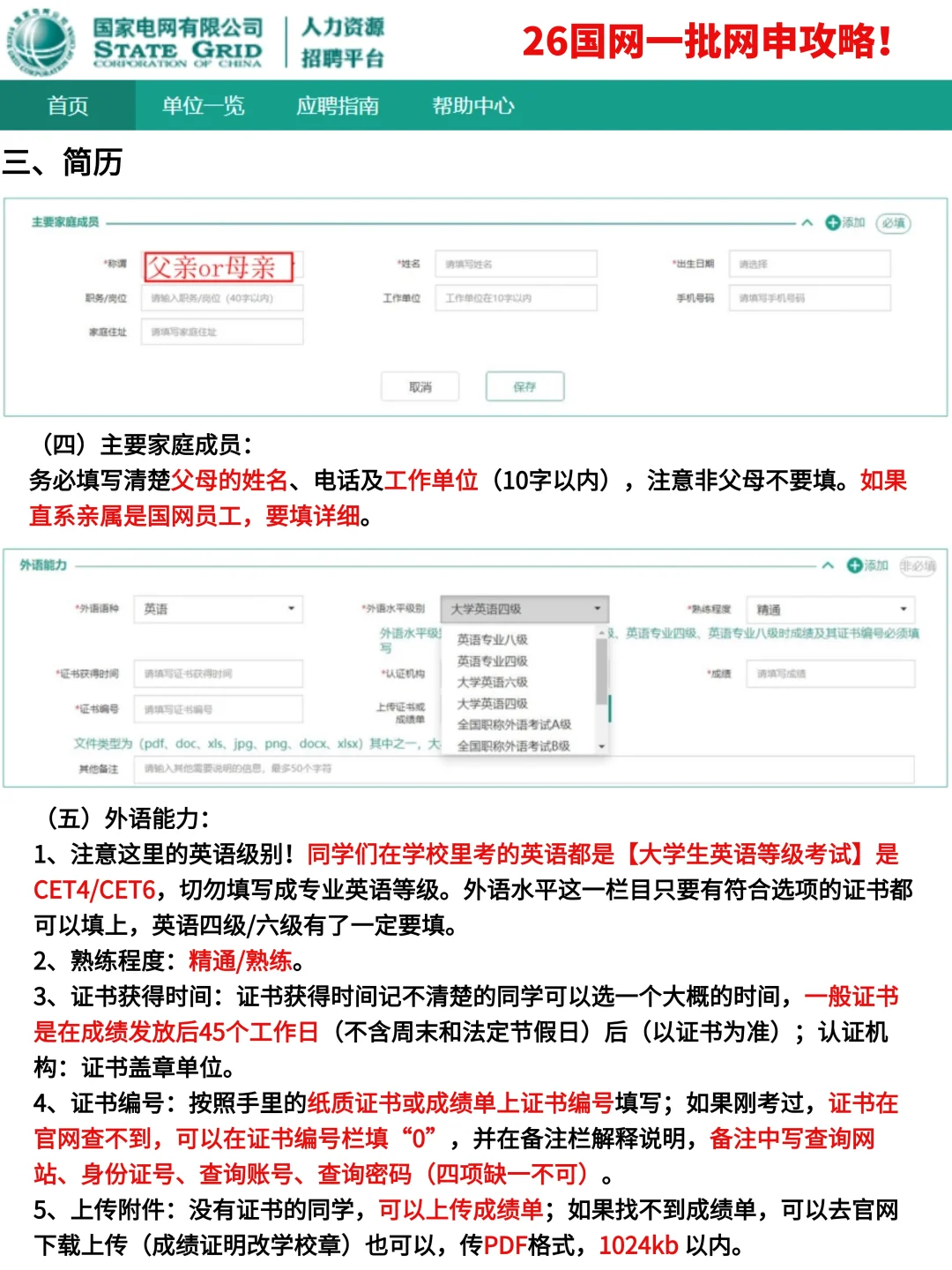 26国网网申攻略在手，让你填报网申不再发愁