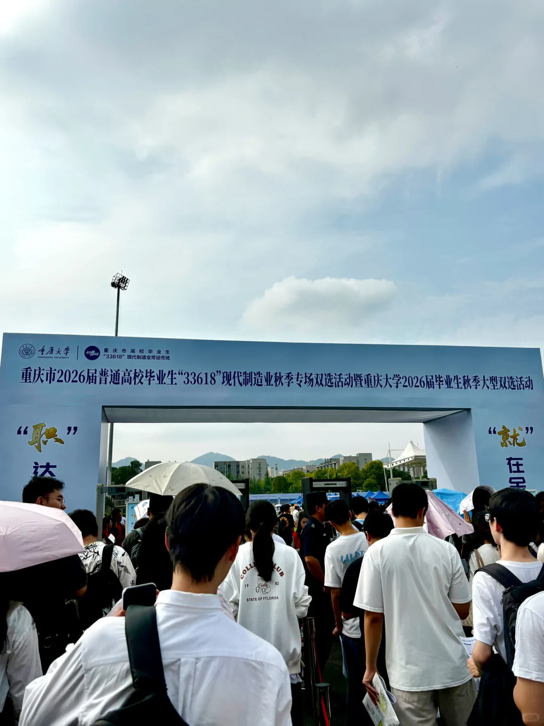 全重庆高校毕业生都来了吧？重庆大学招聘会