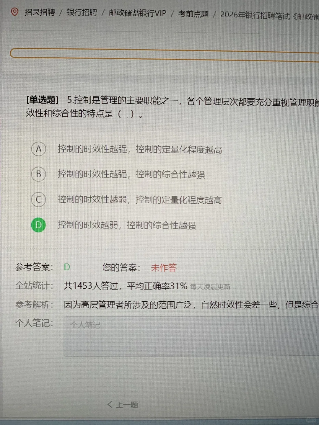 去tm邮储银行秋招，原来有备考网址的啊