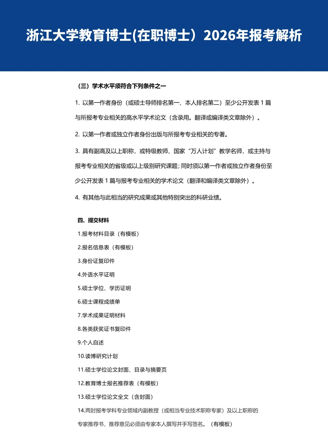 无笔试!不脱产!浙大教育博士26报考解析