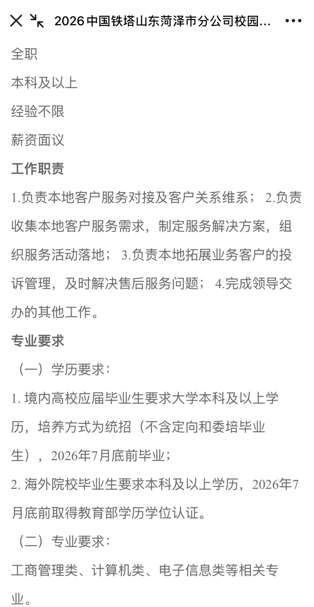 菏泽国企招人啦！