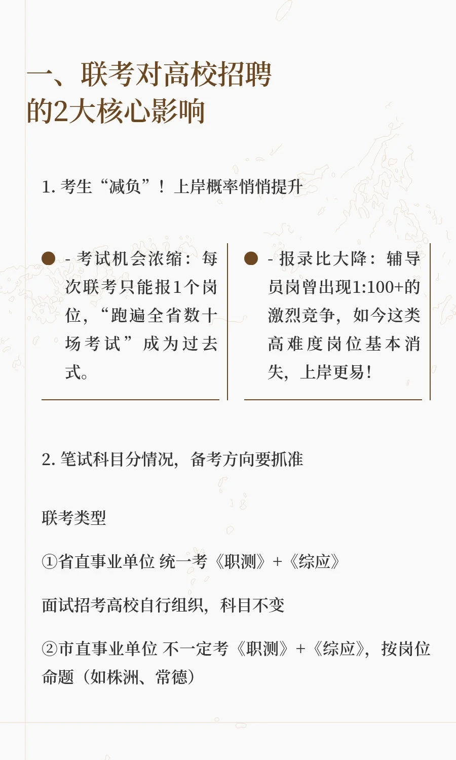 湖南高校招聘｜联考时代来临，这些变化直接