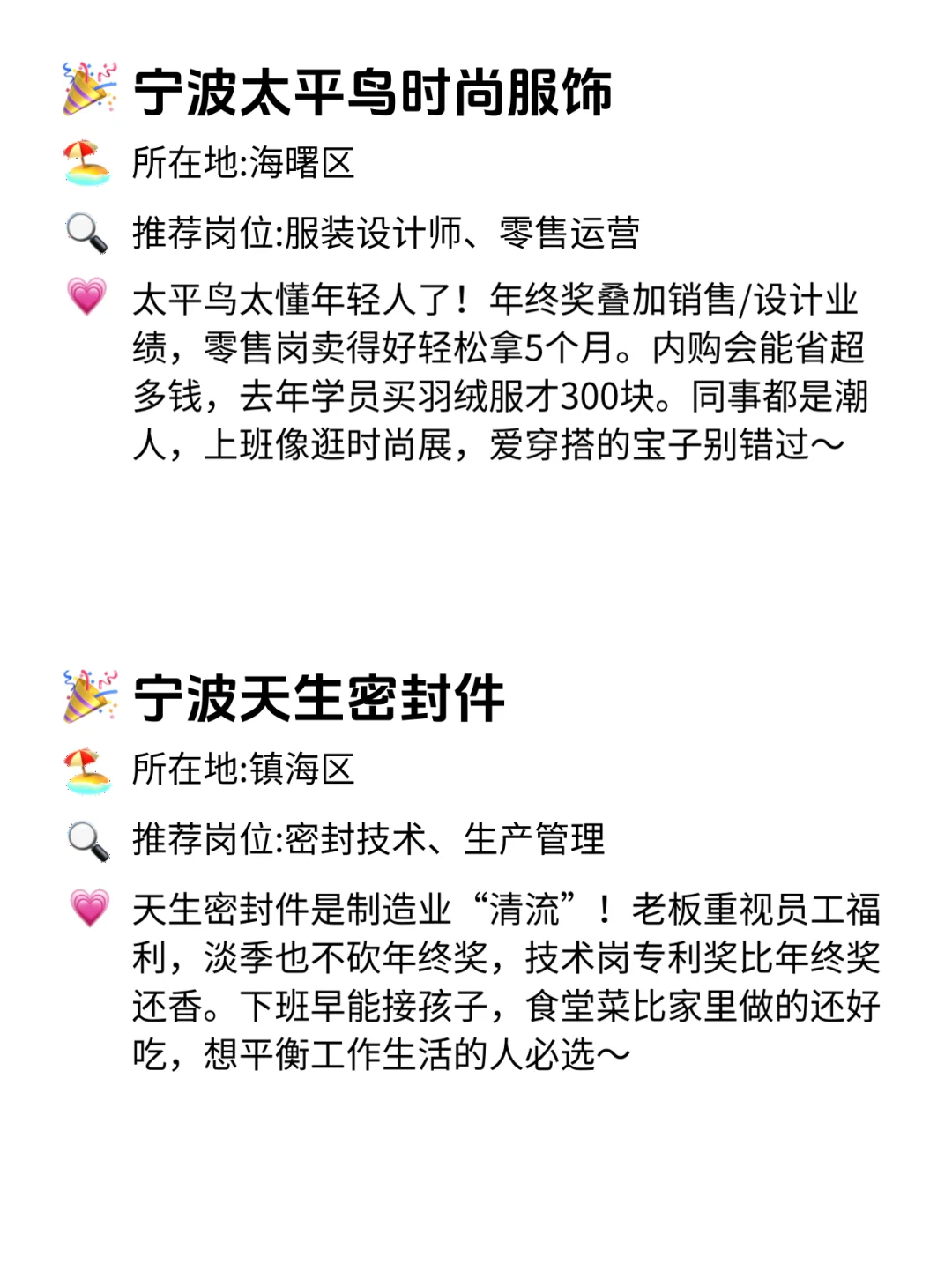 宁波打工人狂喜！这12家公司年终奖从不画饼！
