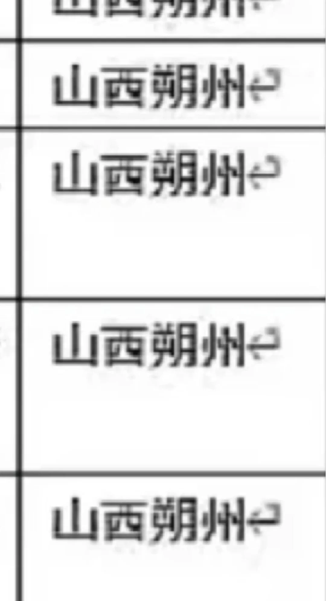 朔州出了!山西朔州!