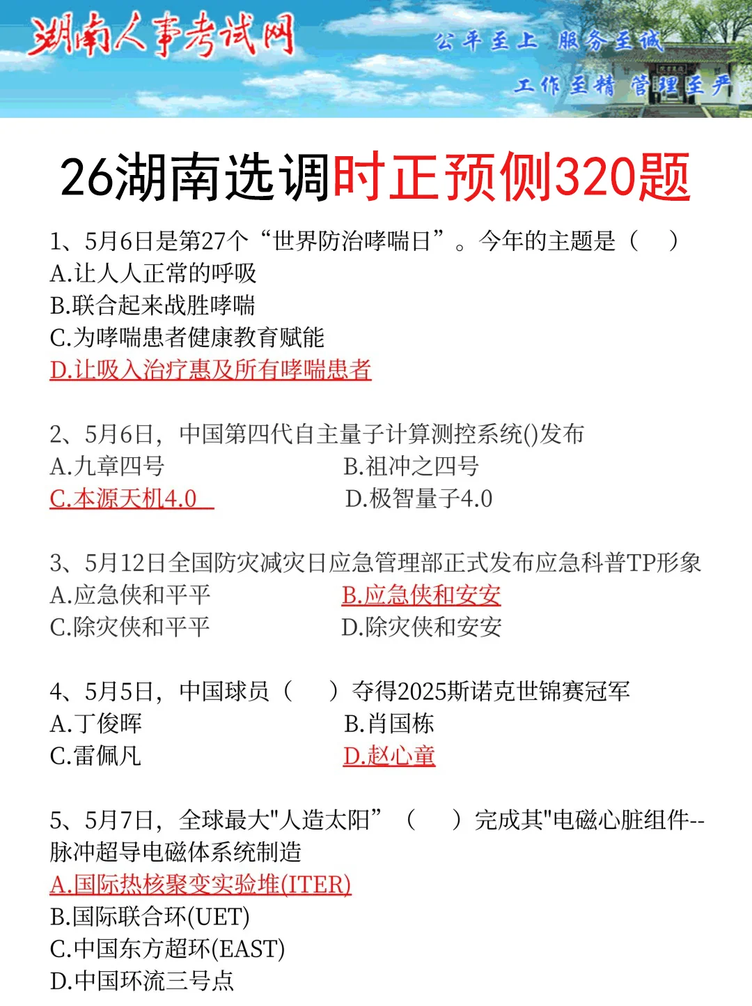 11.16湖南选调其实挺水的（差生版