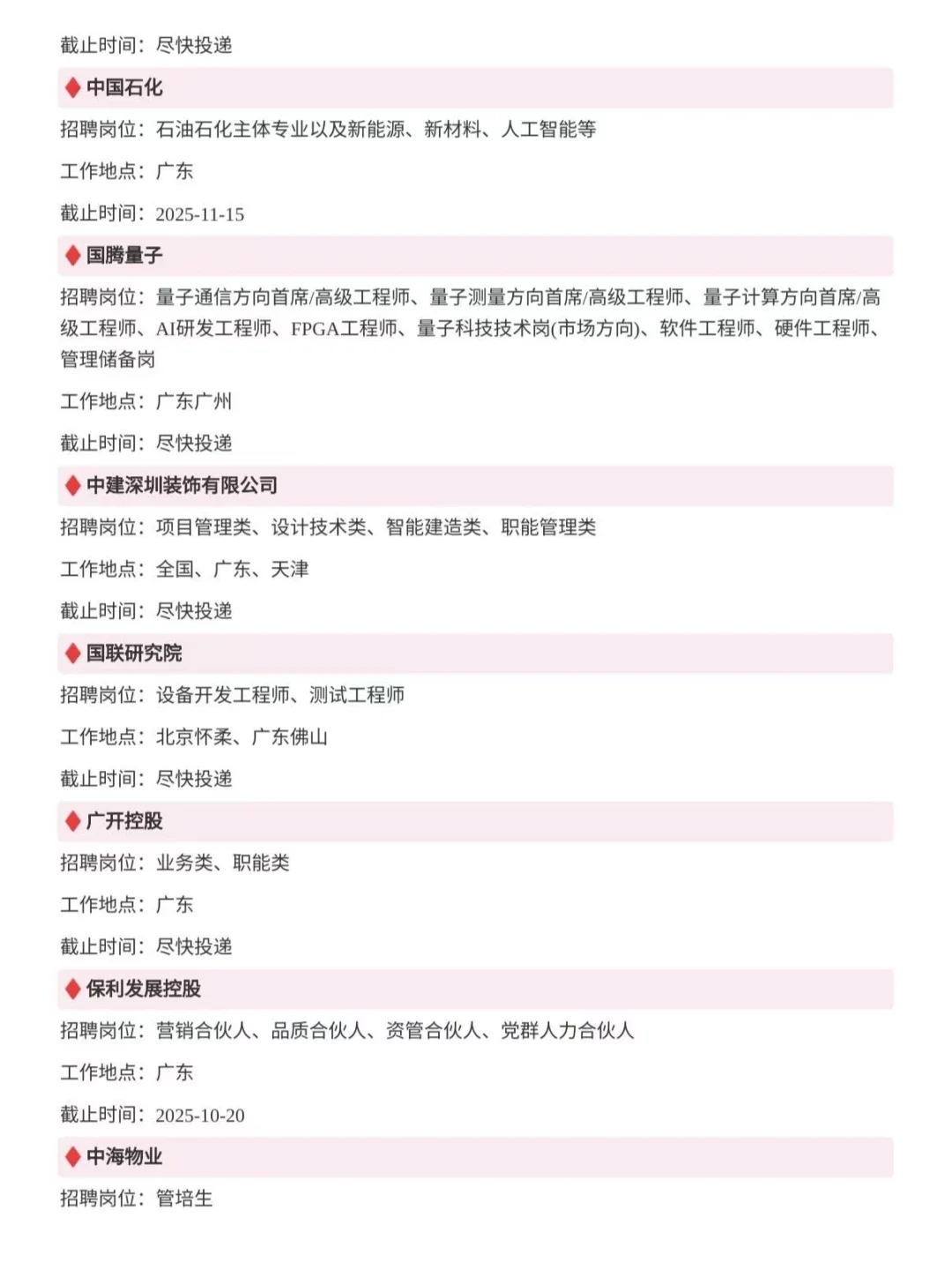 广东孩子别错过这些家门口的央国企！