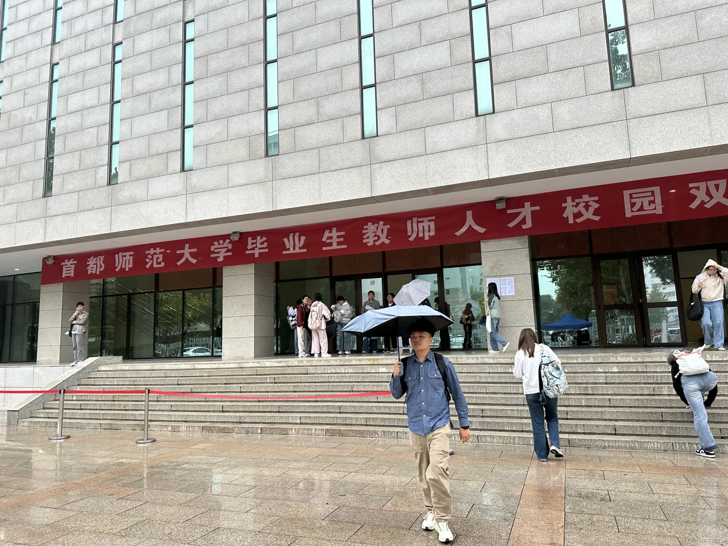 首师大双选会