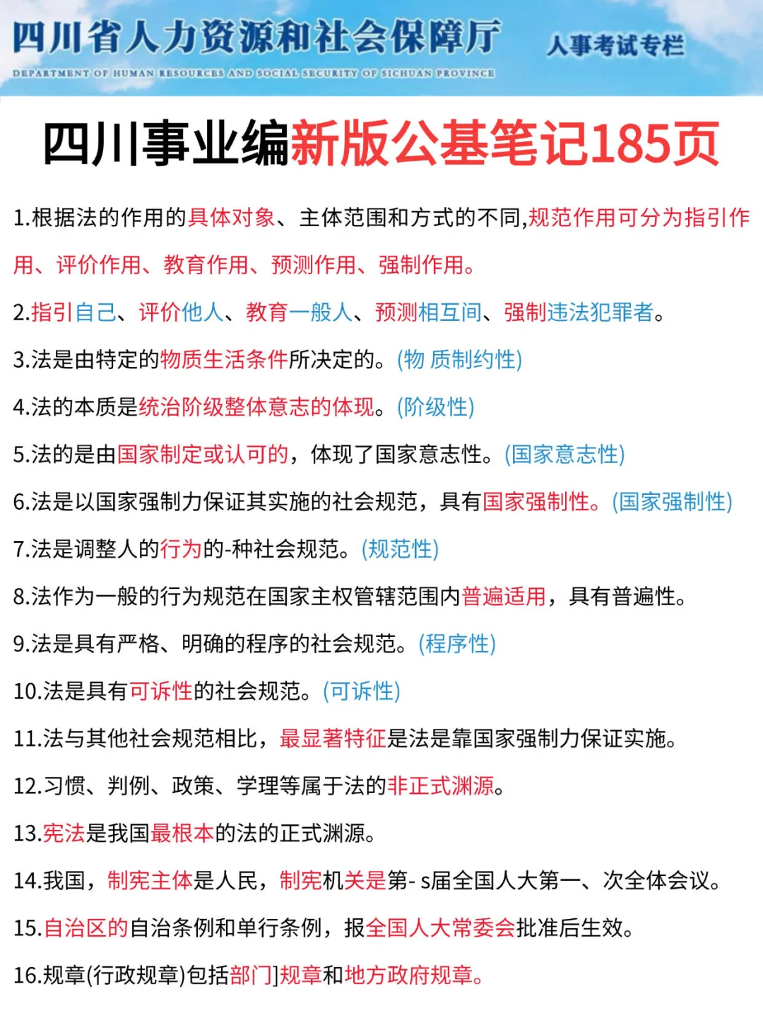 11.16四川事业编，玩呗活爹，反正重复率95%