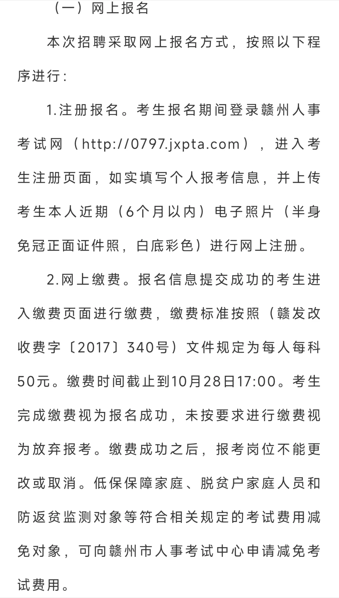 赣州市生态环境系统事业单位招聘！事业编！