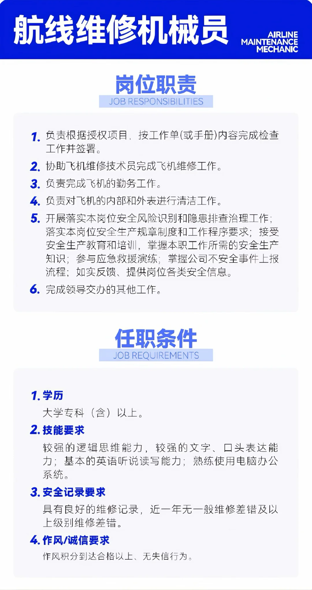 桂林航空机务及保障类岗位社招👏👏👏👏