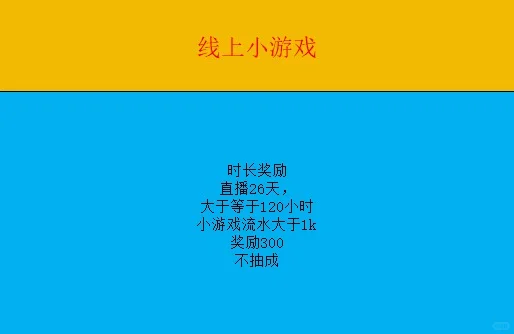 游戏直播、小游戏直播、招聘游戏直播