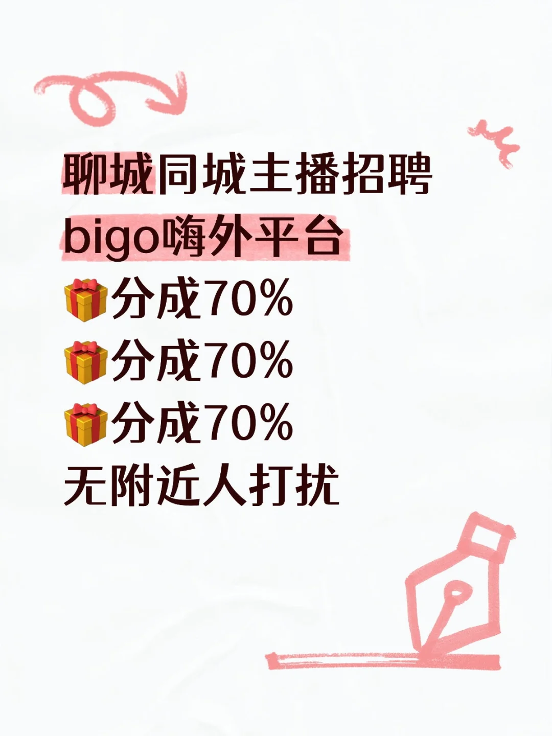 纯干货，招聘贴