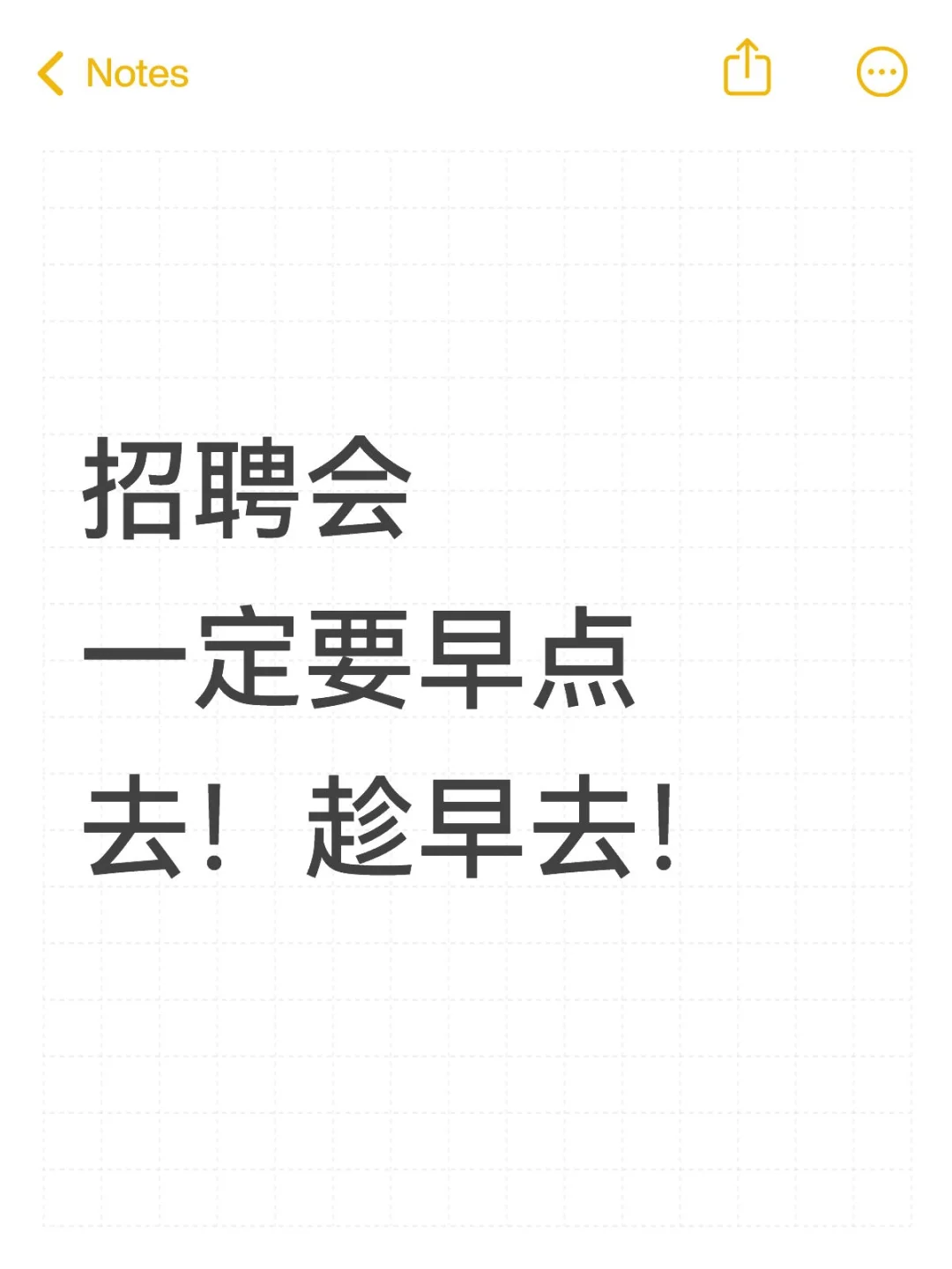 招聘会一定要早去，真能拿到offer!