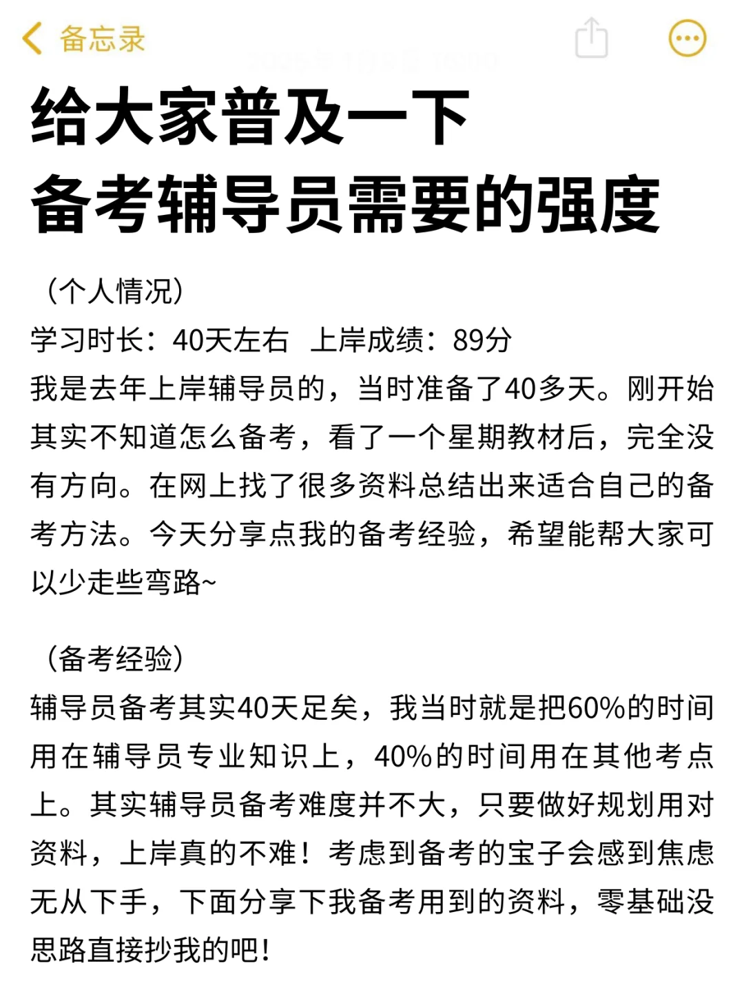 给大家普及一下备考辅导员需要的强度