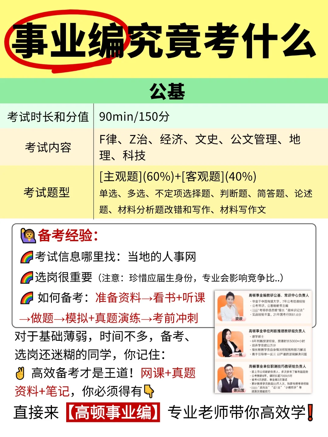 🔥事业编备考全攻略｜规划+网课=小白必看