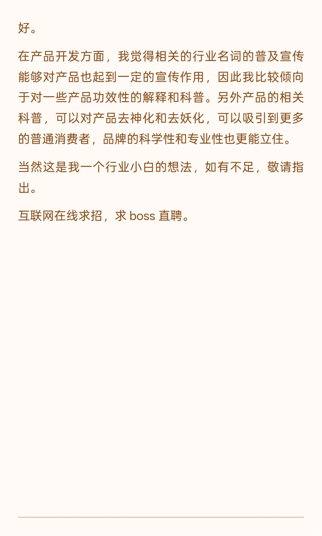 秋招能不能来一个全网 boss 直招？