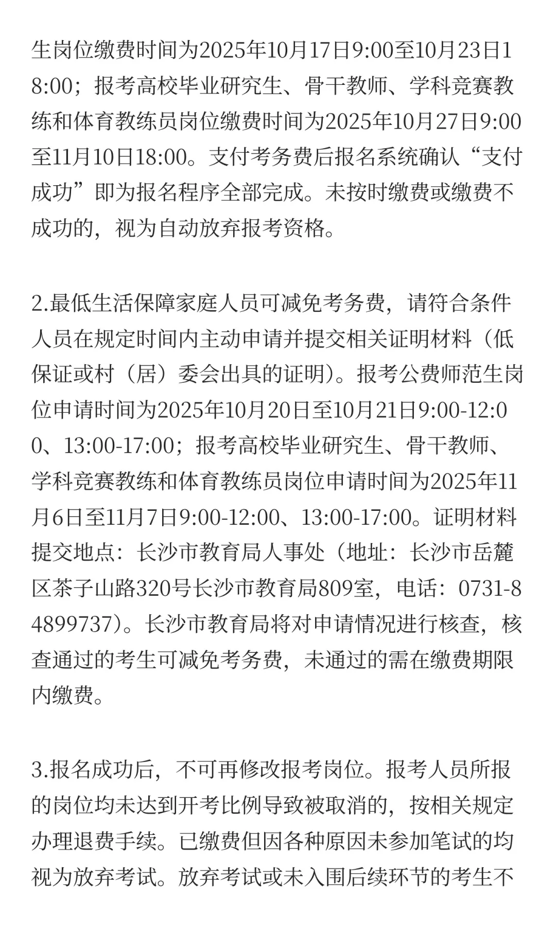 编制！2025长沙市教育局招聘教职工662人