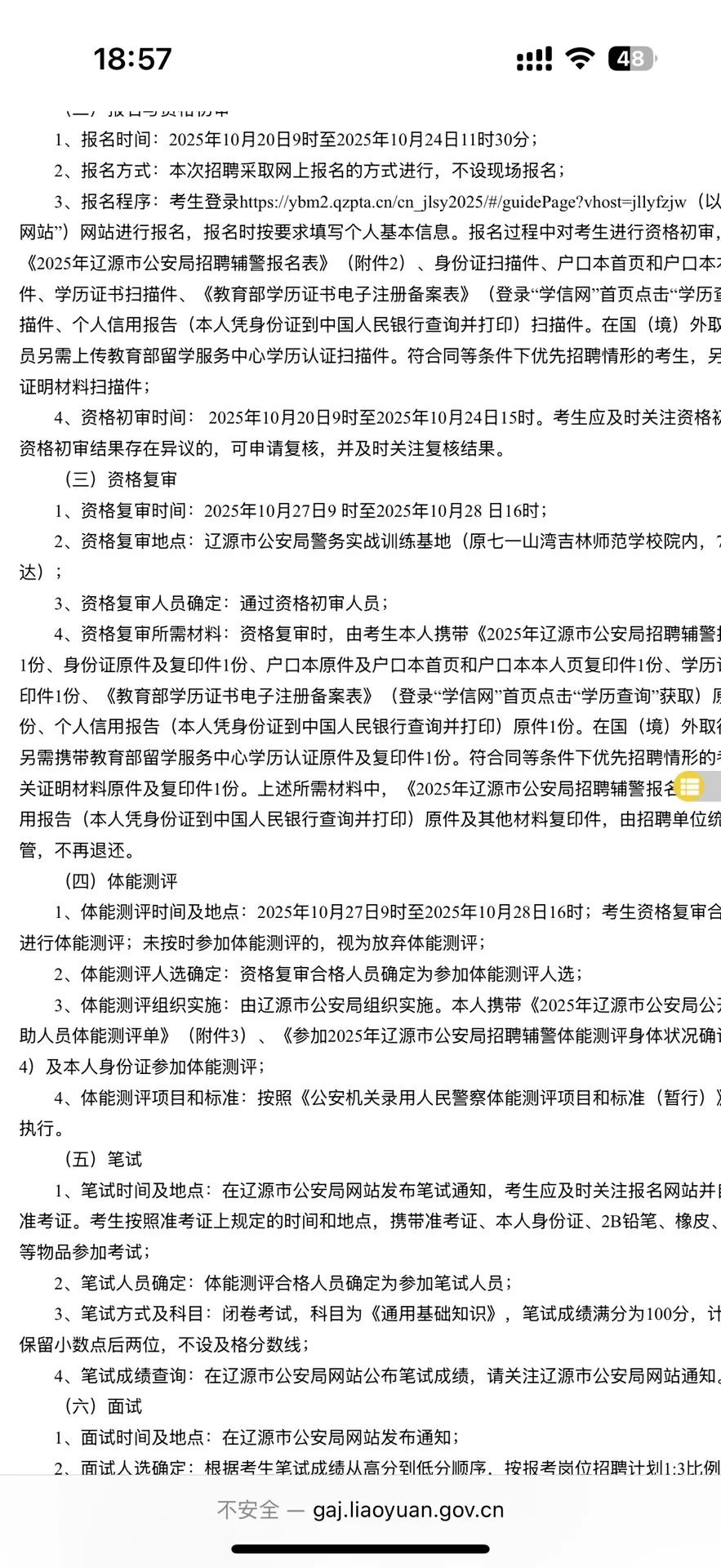 【辽源辅警招聘｜女生专场】市公安局招25人！专