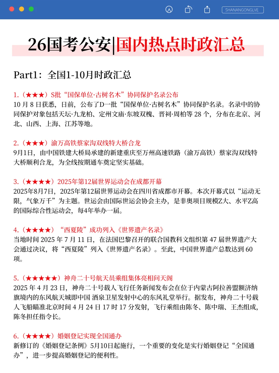 别裸考！26国考公安岗无非这14页，快背！
