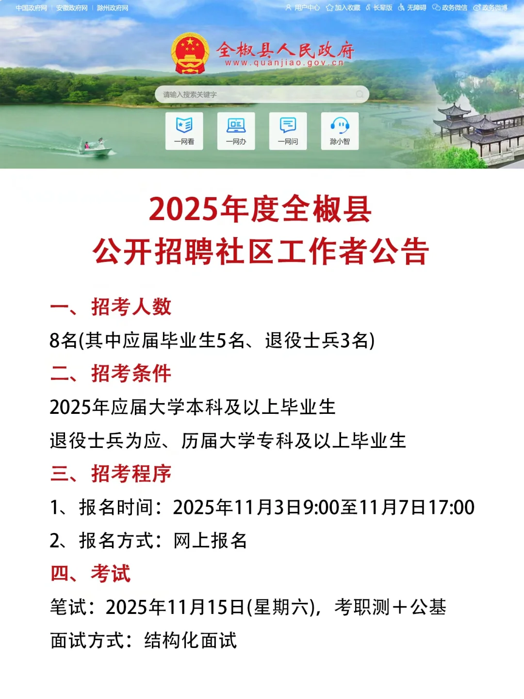 💥全椒县社区工作者招聘啦！