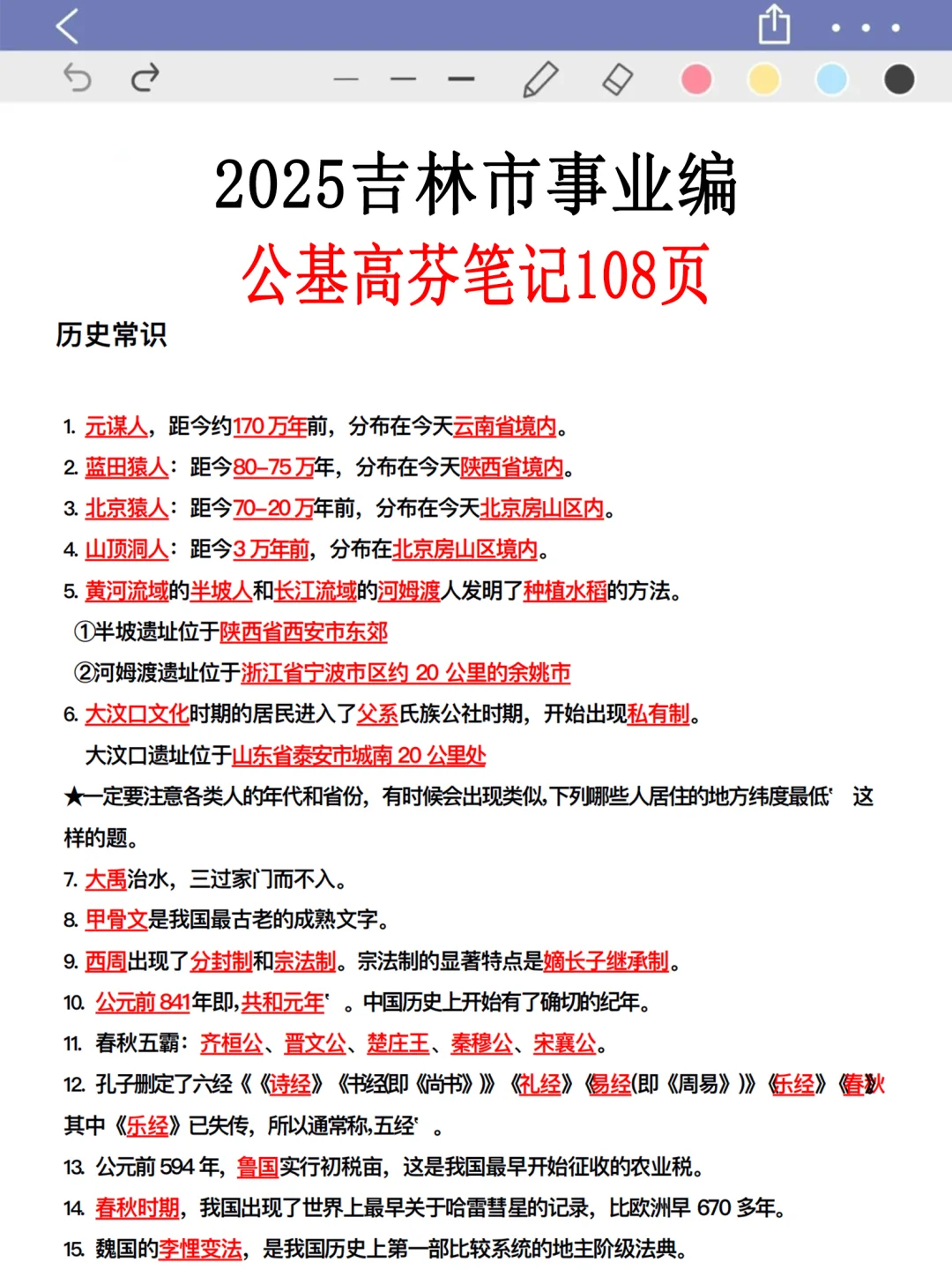 25吉林市事业编新通知，有点心疼今年的考生