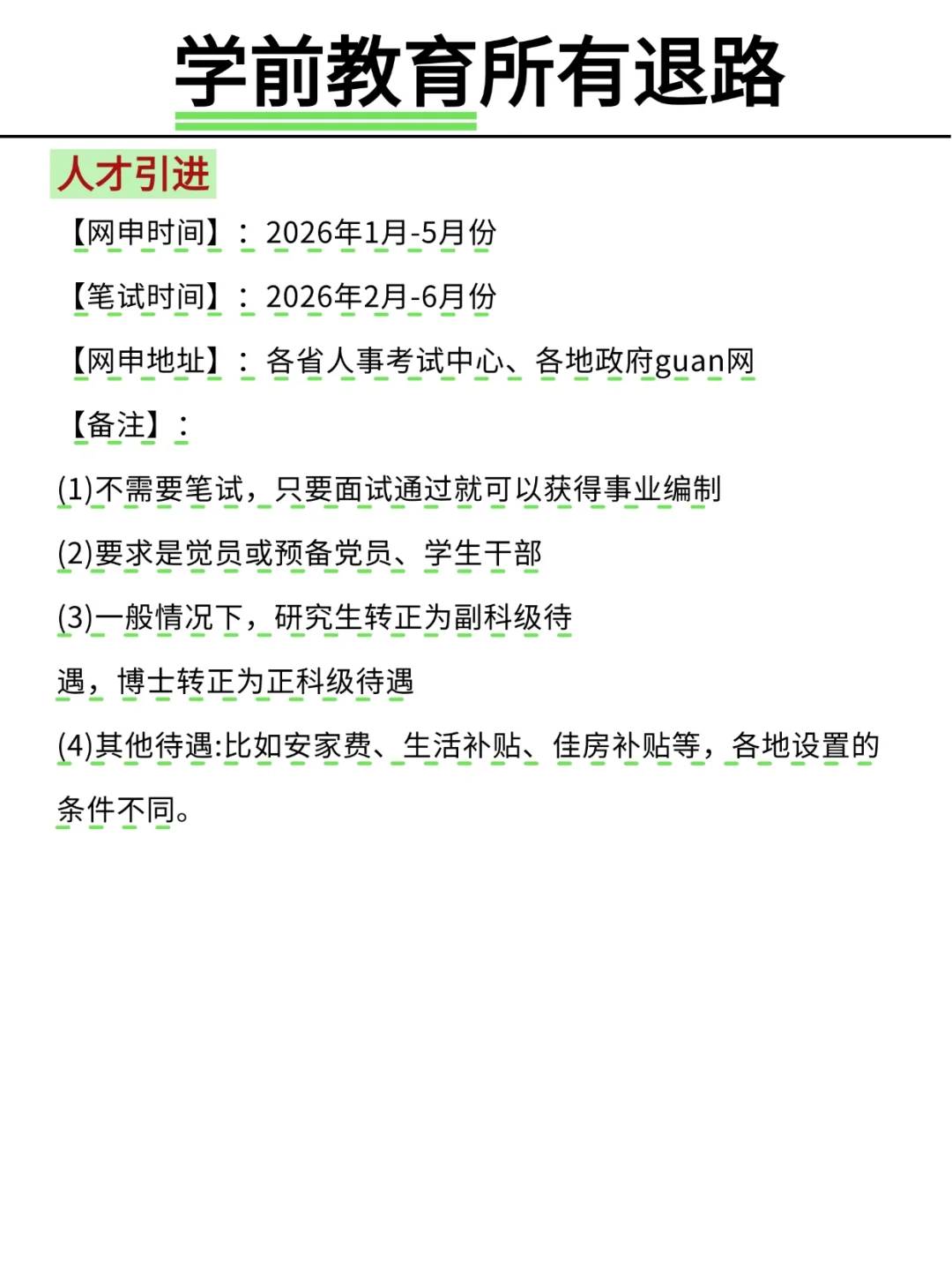 不是，学前教育专业考公你在迷茫个什么劲啊