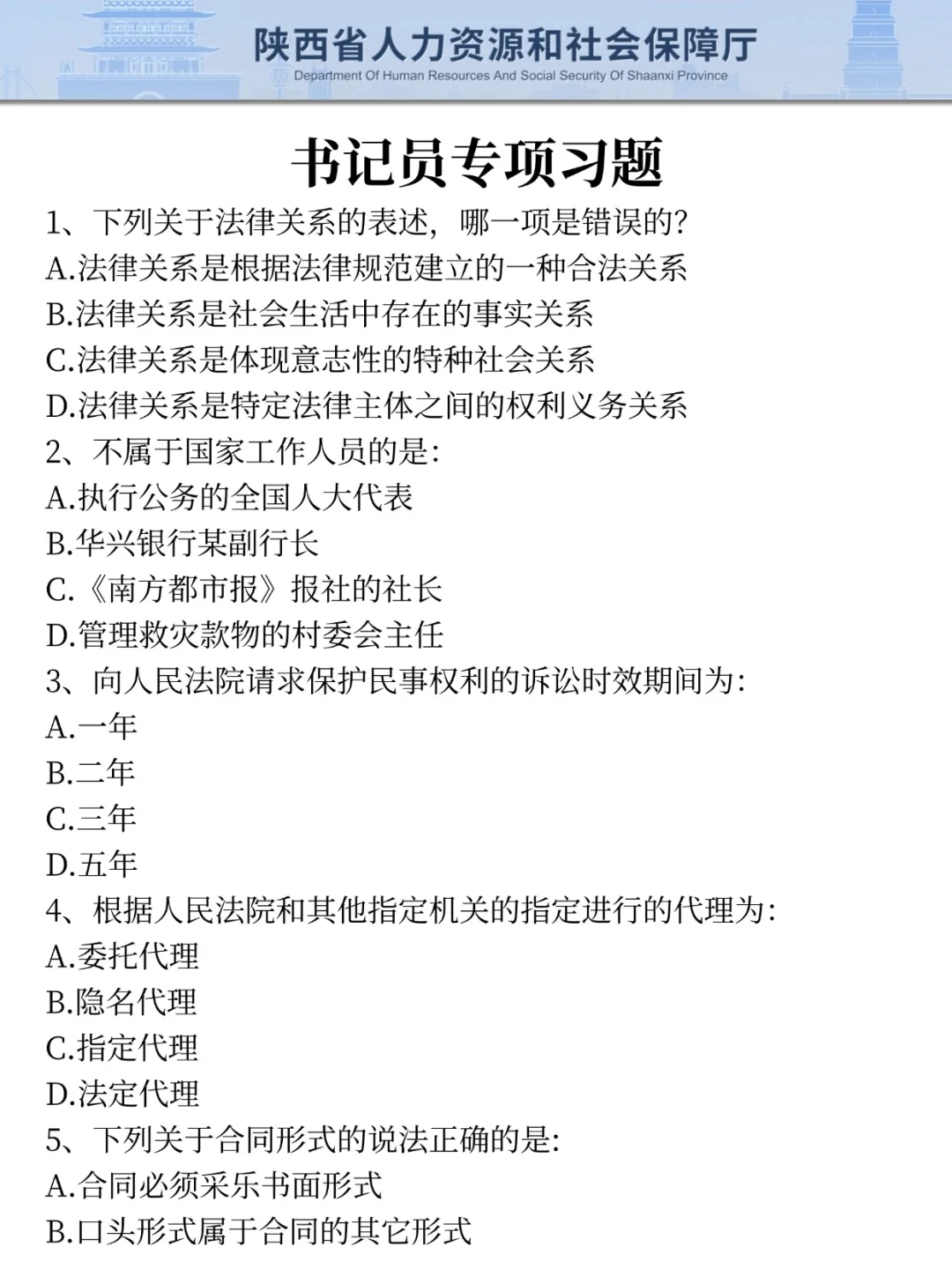 给大家普及一下25陕西法院书记员的强度