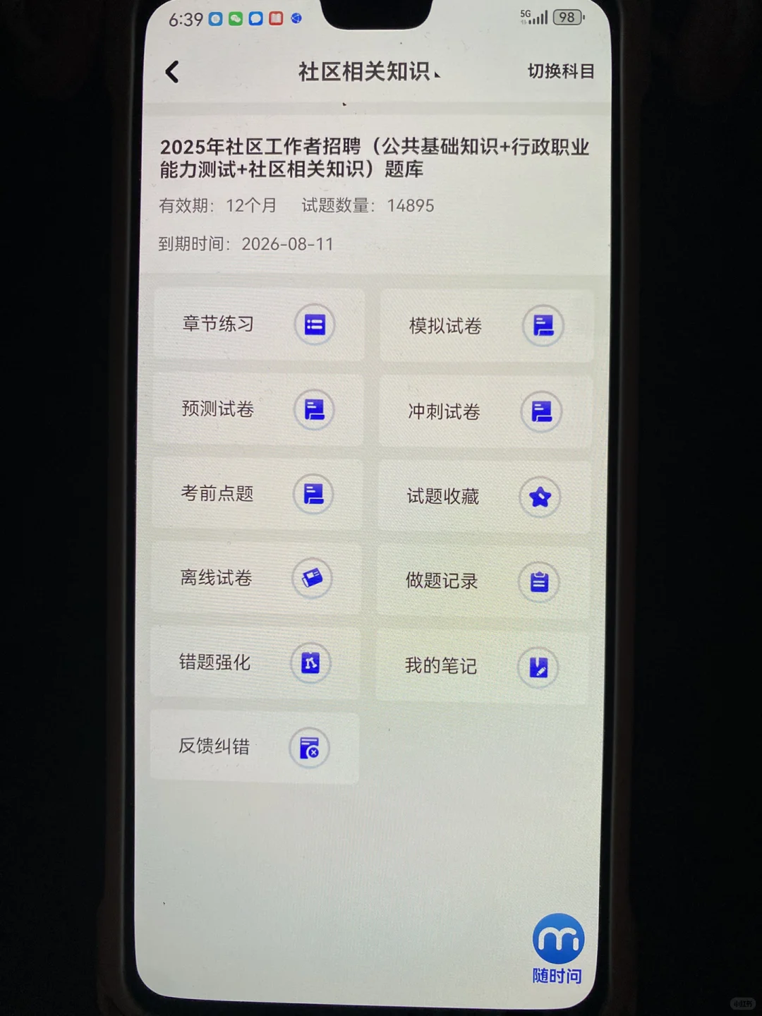 社区工作者，我考了3次，怎么现在才发现