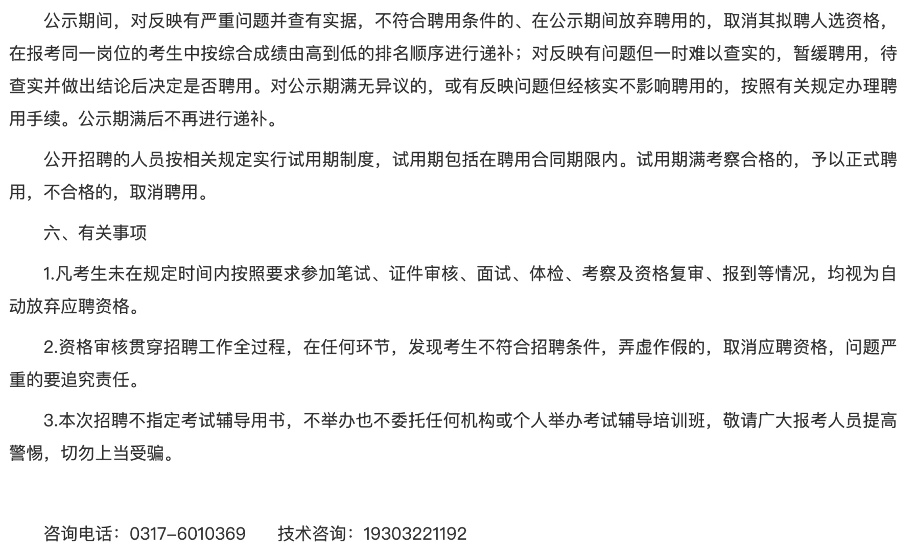 2025年献县职教中心招聘畜牧兽医教师