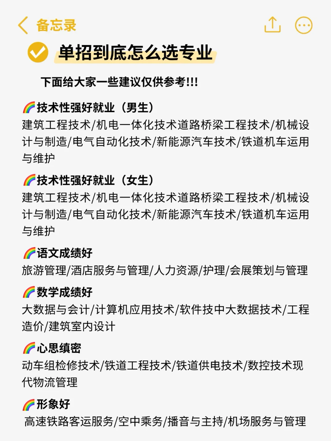 为什么要走单招？！这是我看过超棒的回答！