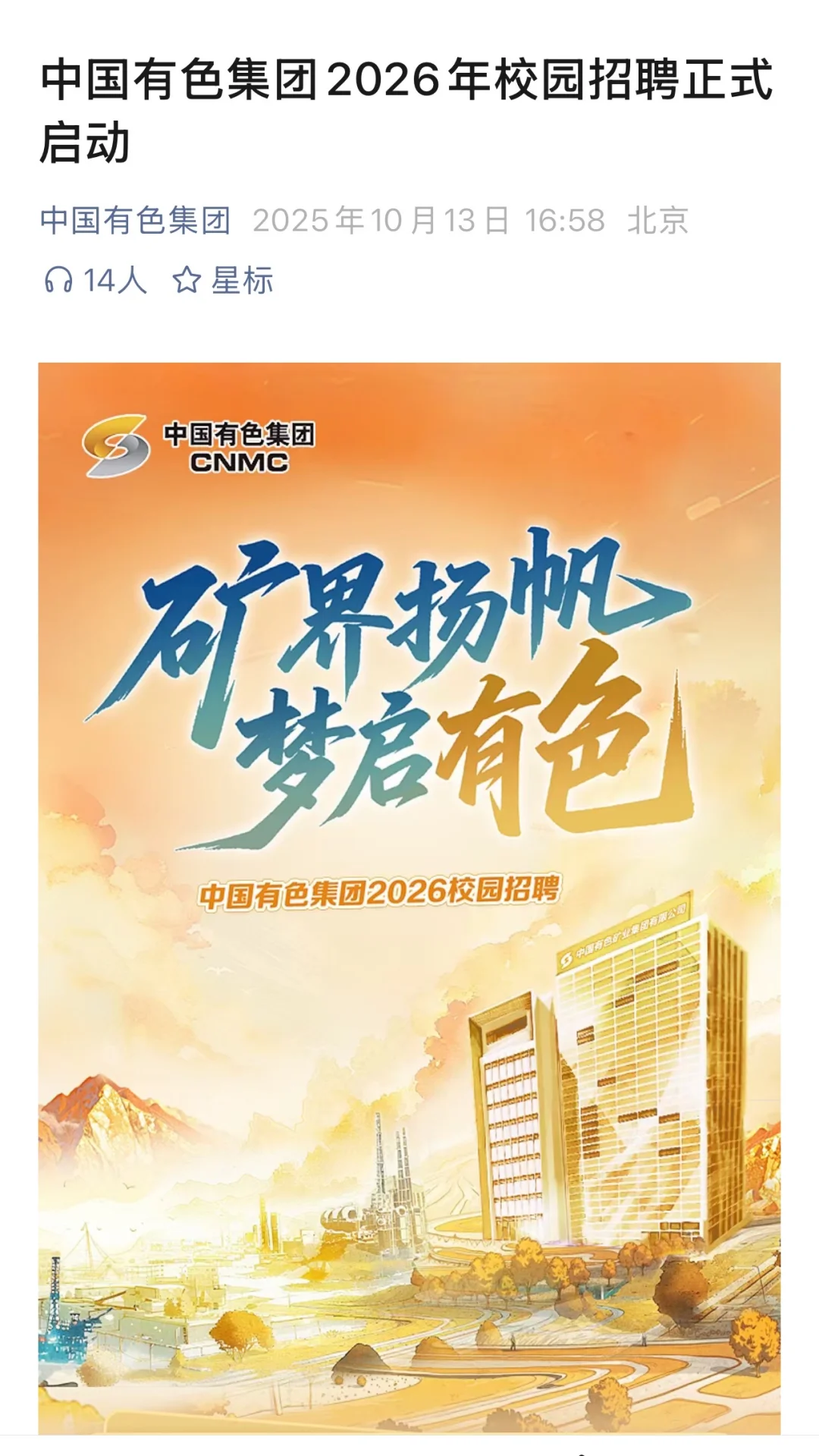 10.15 国企秋招开了好多