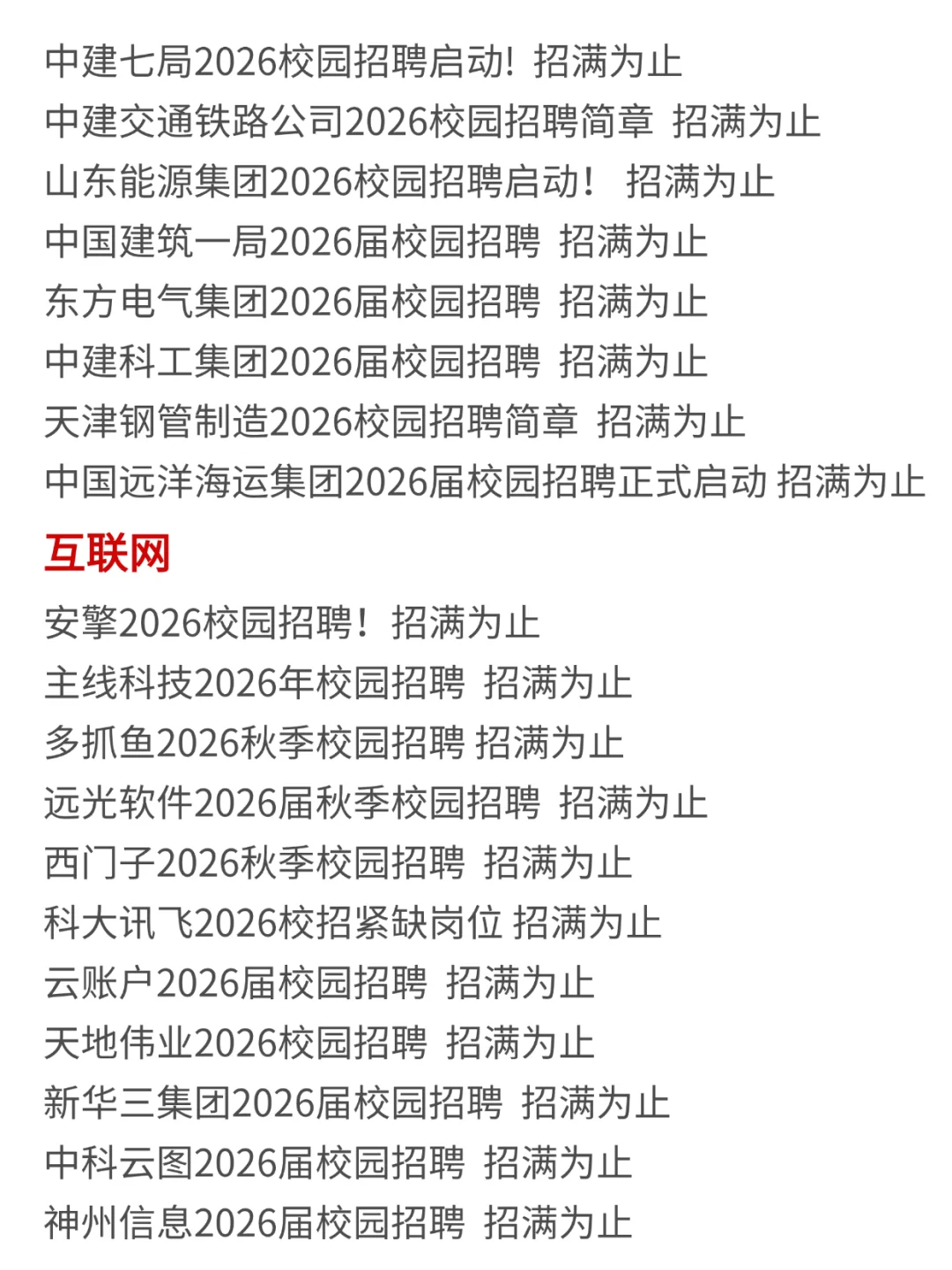 10.14天津校招开了好多，免笔试👏！