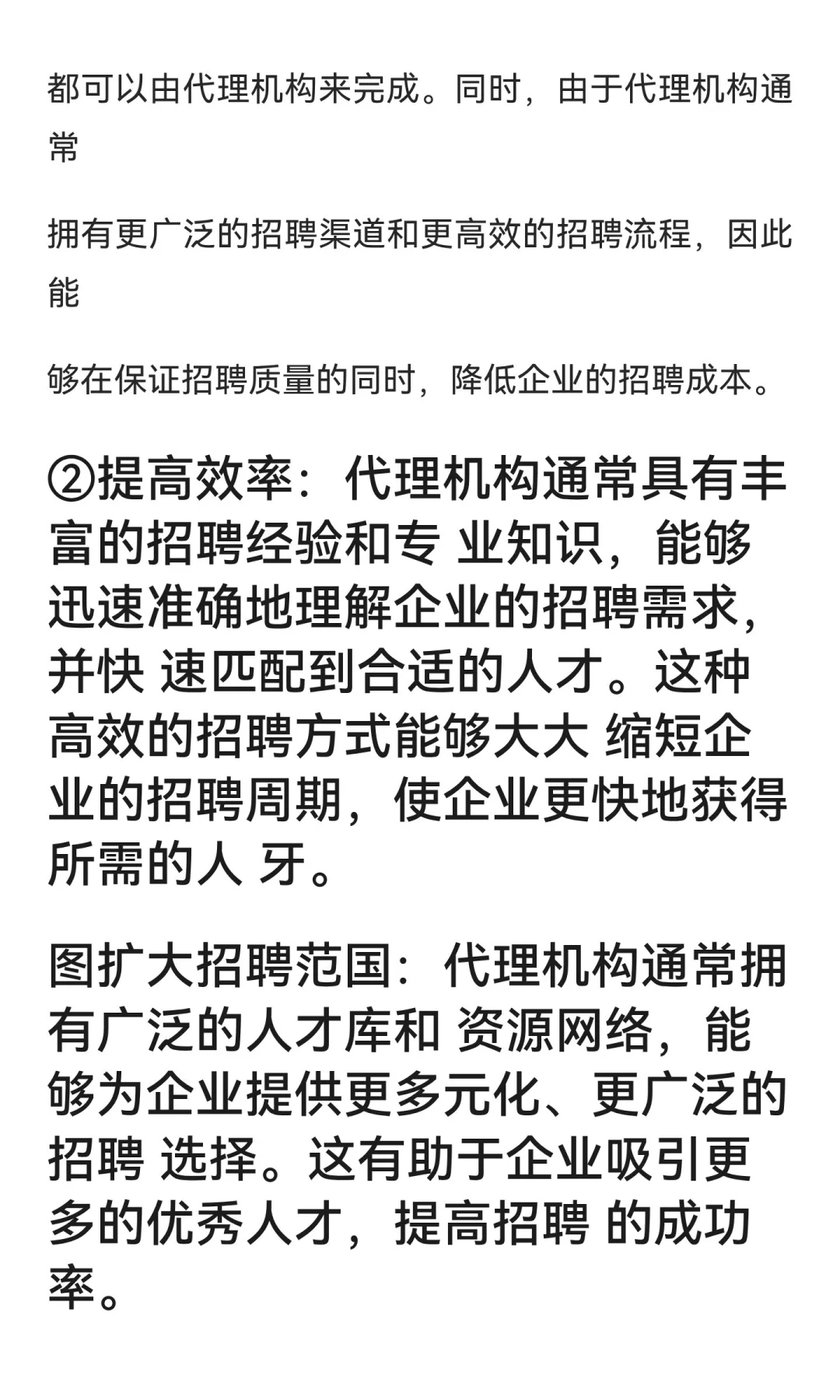 提供企业代招