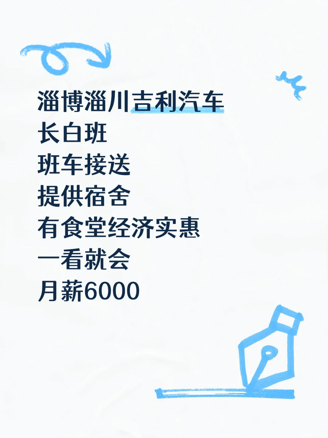 淄川吉利招人啦