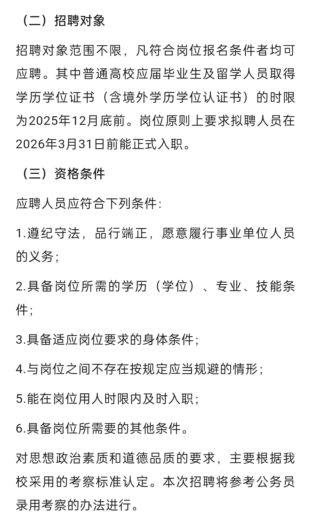 仅面试！高校教师招聘！不限专业！