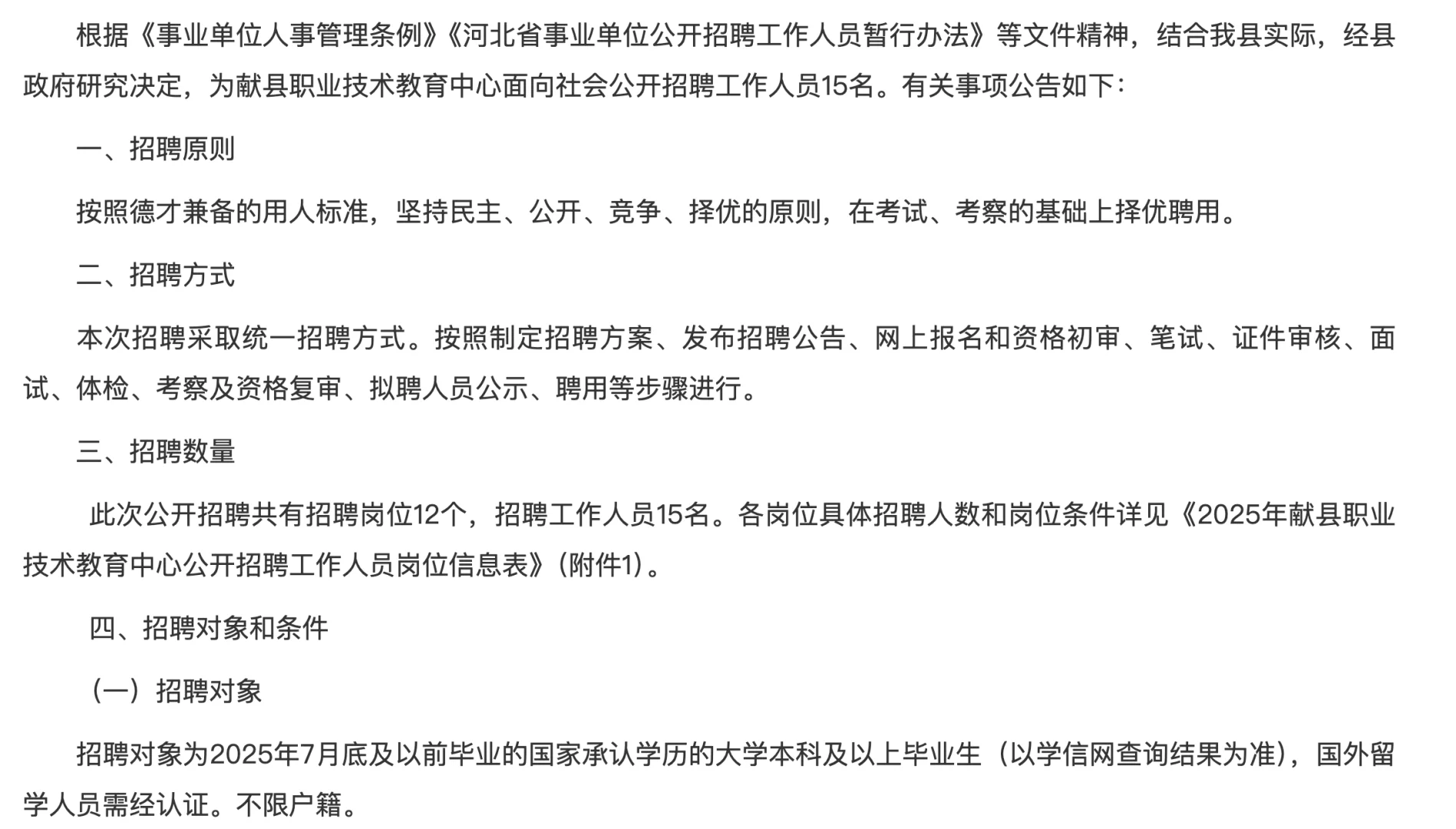 2025年献县职教中心招聘畜牧兽医教师