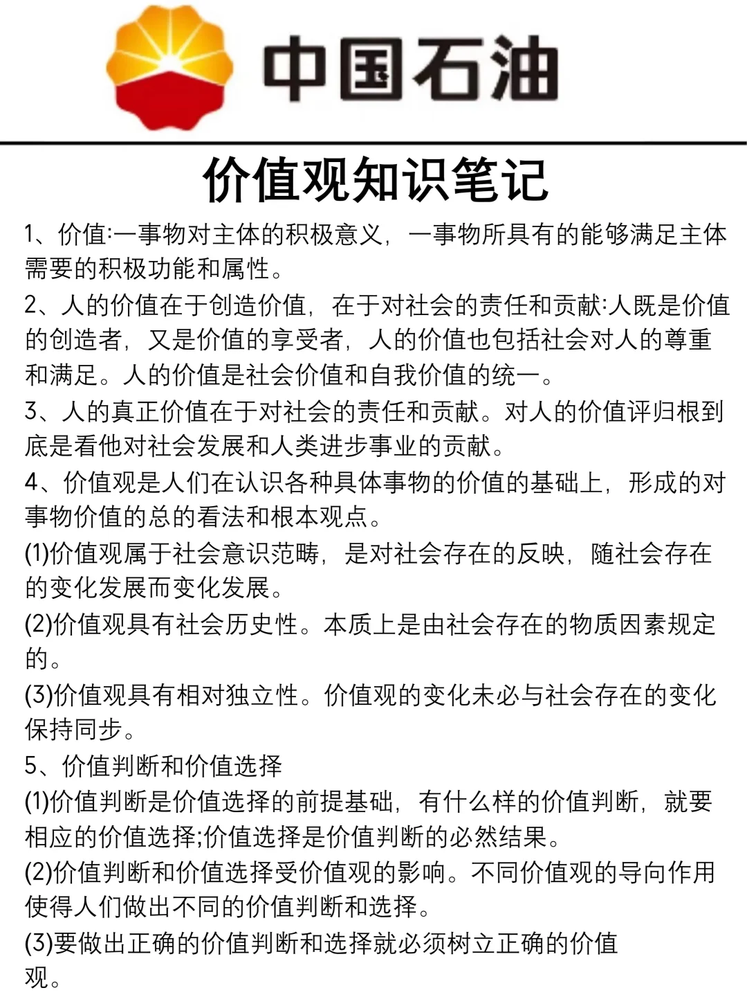 26中石油秋招，反正就这600母题！偷拍的