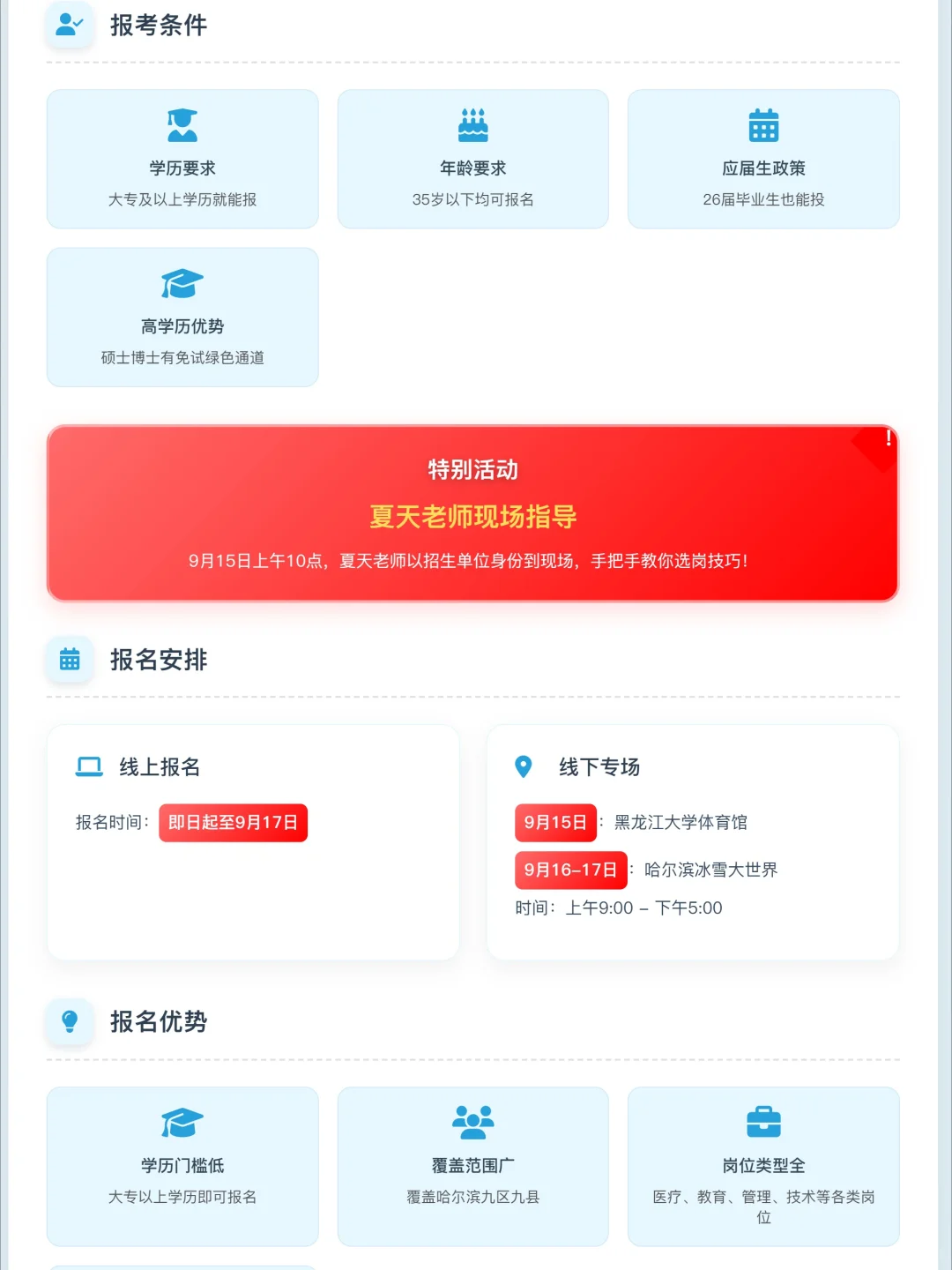 2025年哈尔滨（秋季）丁香人才周公告已发布
