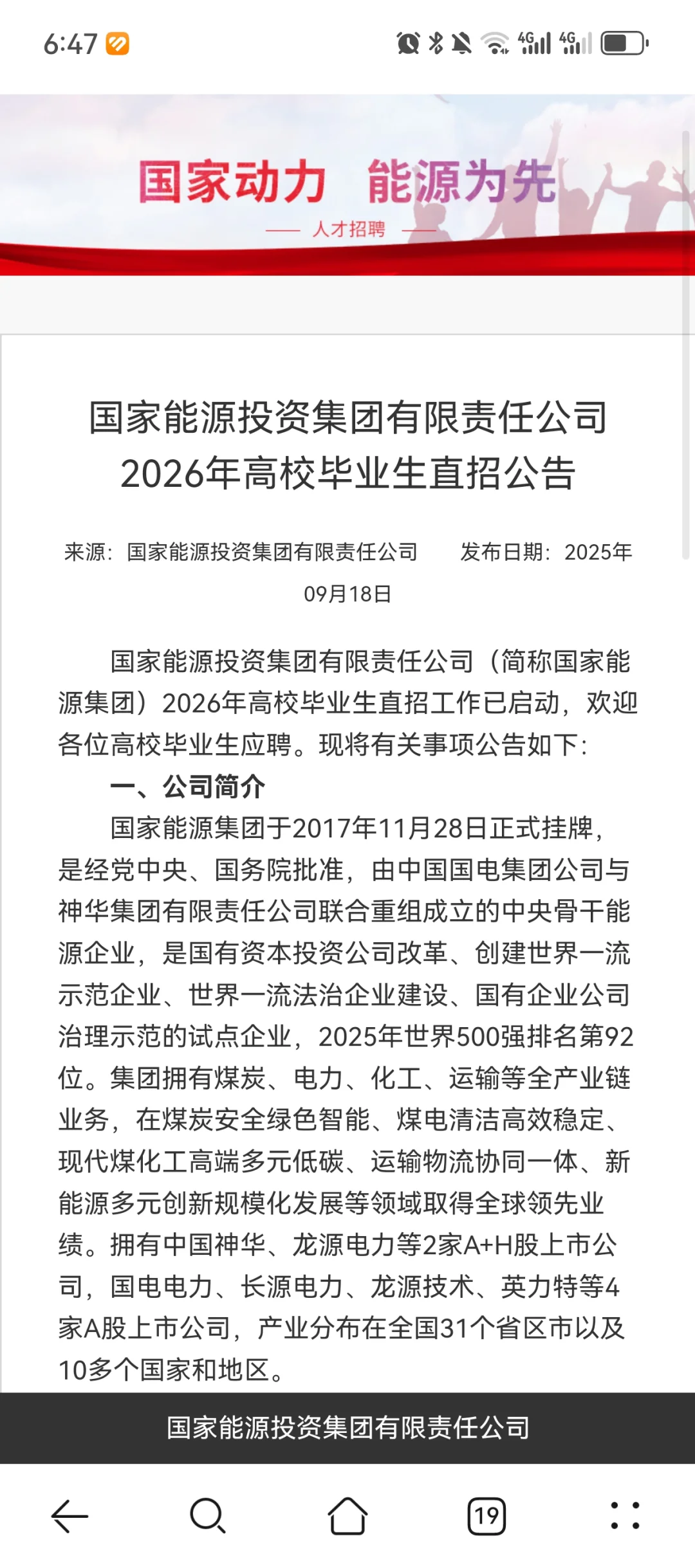 国能2026招聘公告