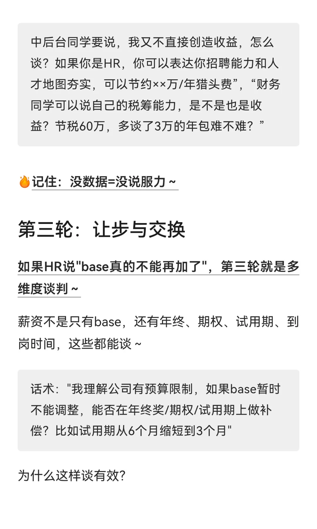 HR默认你会谈3轮，90%的人第一轮就输了