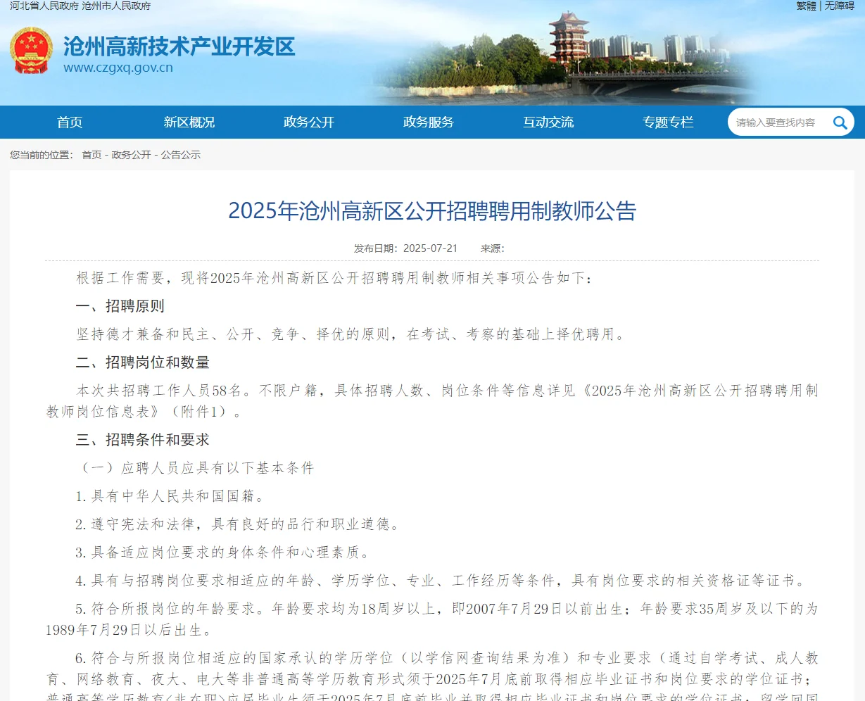 高新区教师