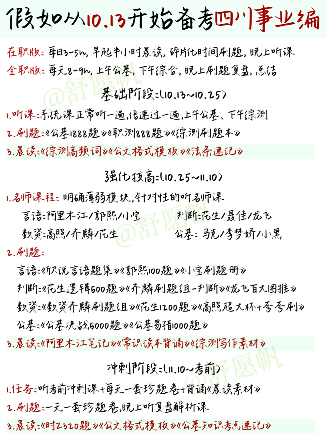 强调一下，11.16日去参加四川事业单位的人