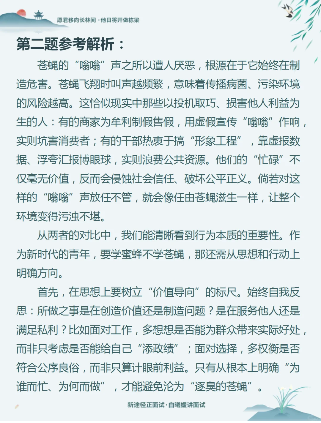 2025年8月15日献县事业单位面试题