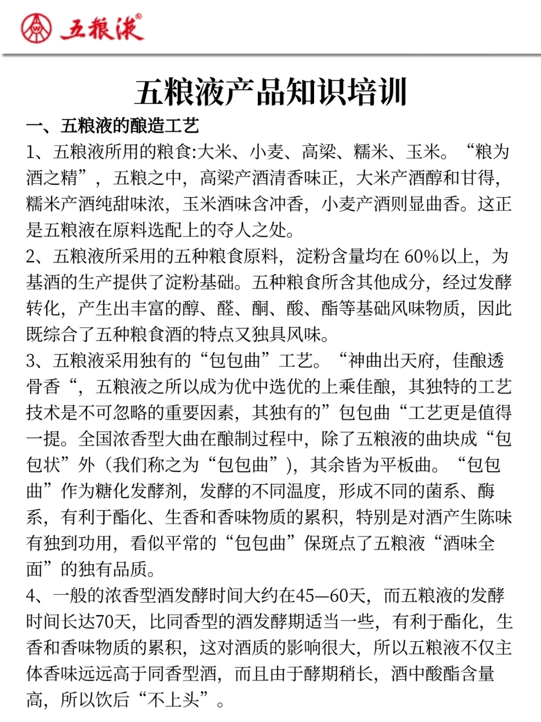 26五粮液集团笔试真放水啊，重复率85％，背