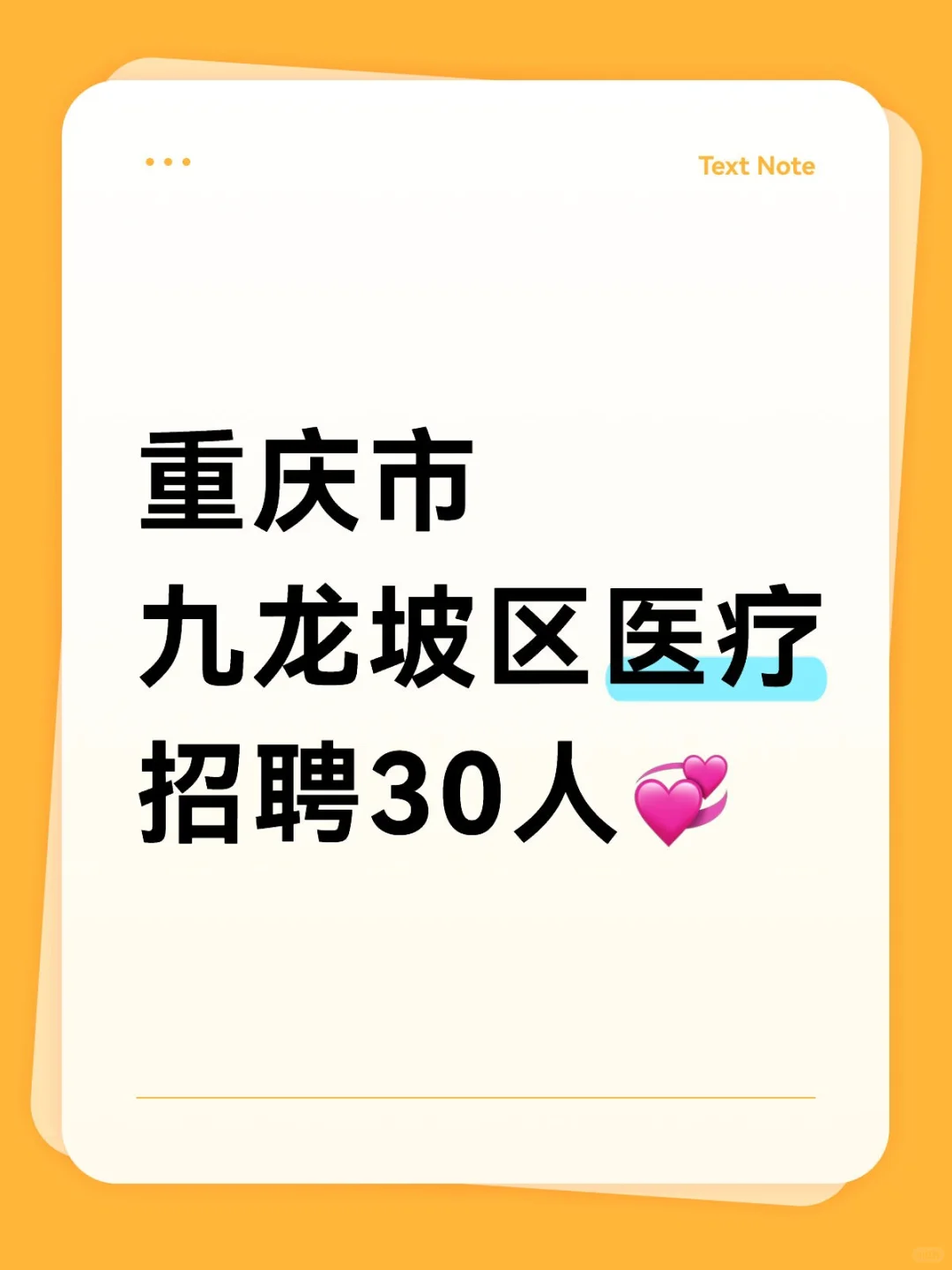 重庆市九龙坡区医疗招聘30人💞