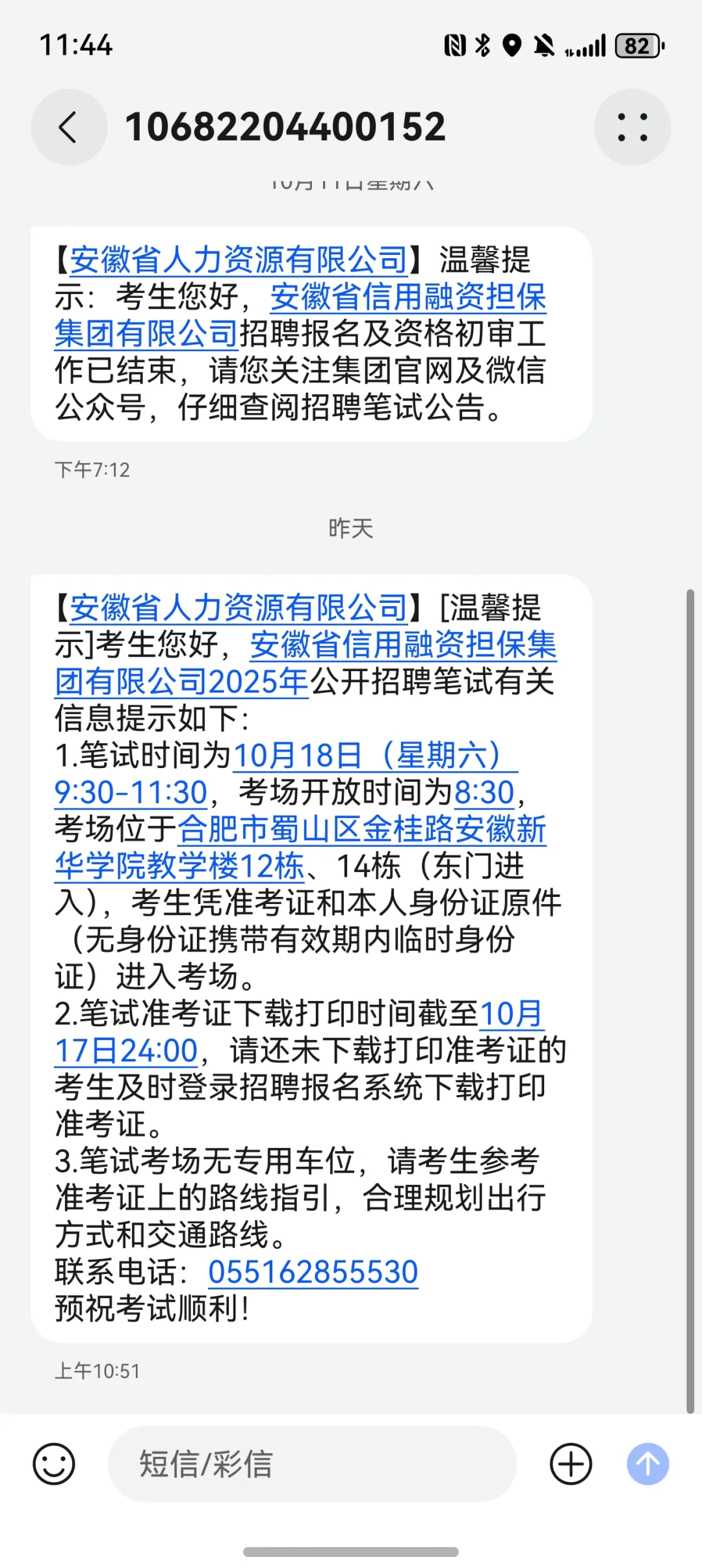安徽省融资担保集团笔试